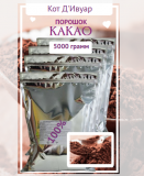 КАКАО-ПОРОШОК алкализованный(А) Кот Д'Ивуар,5000 гр