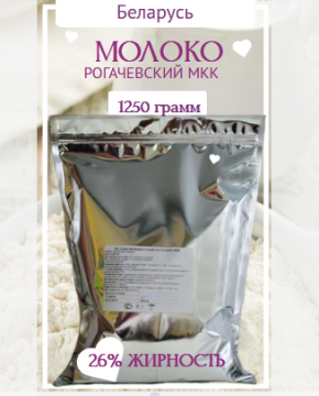 Сухое цельное молоко 1.25 кг Рогачевский МКК(Беларусь)