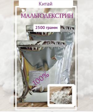 Мальтодекстрин 2500г (Китай)