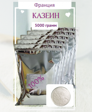 Казеин (молочный белок)Kappa Optimum 85(ingredia S.A,Франция) 5000 г