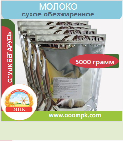 Сухое обезжиренное молоко ГОСТ 5 кг (Беларусь)
