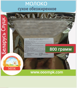 Сухое обезжиренное молоко ГОСТ 800г (Беларусь)